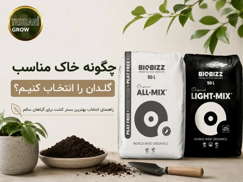 خاک گلدان